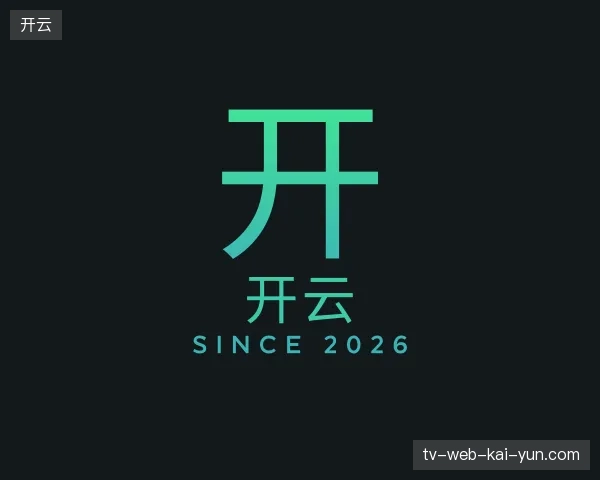 介绍开云官网